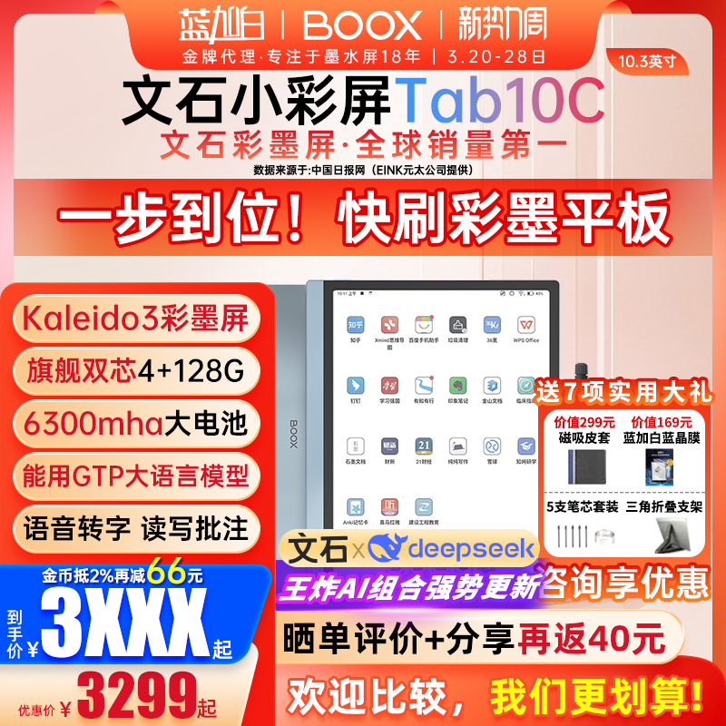 新しい Aragonite BOOX Tab10C 高速スワイプ 10.3 インチ カラー インク スクリーン電子ペーパー リーダー