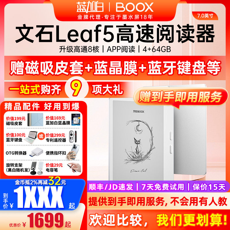 【新製品】Onyx BOOX Leaf5 7インチ電子書籍リーダー、スマート電子ペーパーリーダー