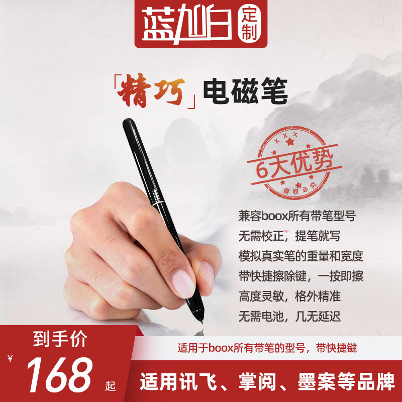 Aragonstone BOOX spare electromagnetic pen ingenious stylus stylus Max Note5 Nova lumi2 Air