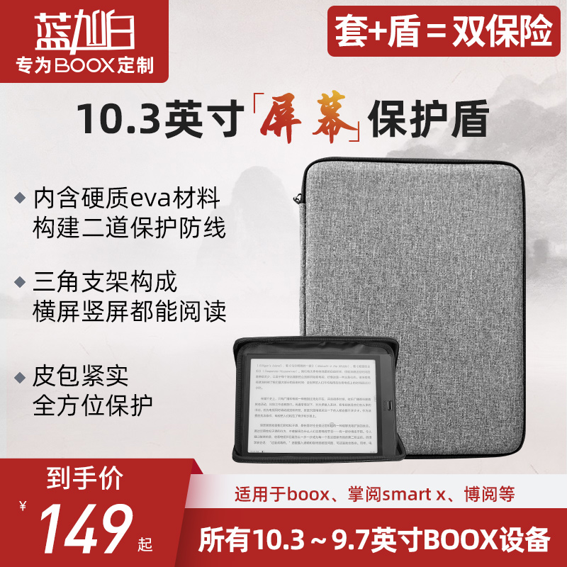 10 3 Wenshi BOOX protective sleeves Note5 note3 palm reading flying e-book shell leather sheath protective shield