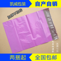 Purple red pink new material express packaging bags express bags wholesale 2842 3852 full of two Bales nationwide