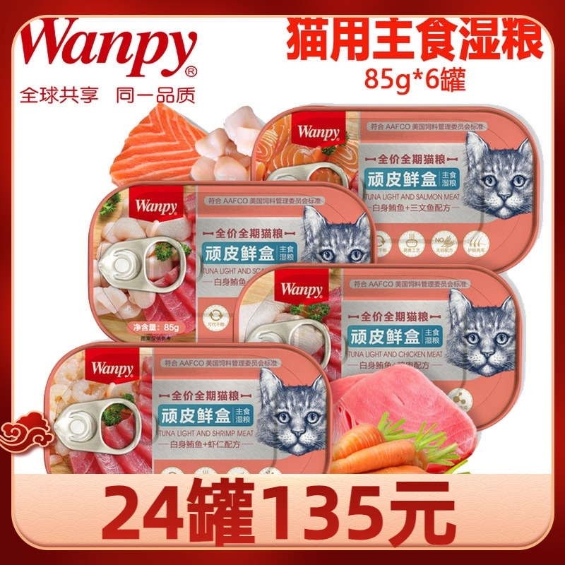 Naughty Fresh Box Cat Canned Cat Snacks Whole Box 6 Cans Young Cat Supplement Nourishment Fatter Calcium Forming Cat Staple Food Pot-Taobao