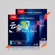 Red Double Heggy Cloud mist 3 C-8 C-7 C7 C8 long adhesive rubber sheet rubber sheet rubber sheet rubber sheet