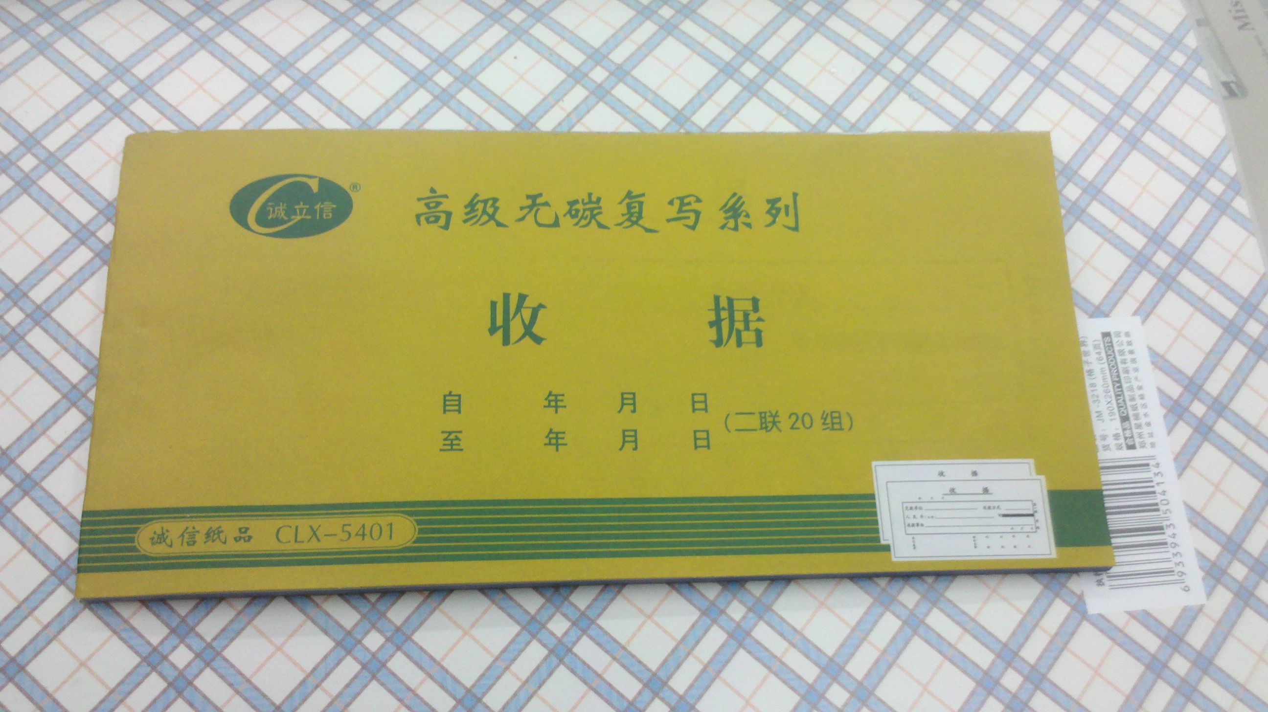 Integrity and carbon - free receipt No carbon - free reproduce two - couple receipts 54 receipts 20