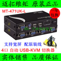 Maituo MT471UKL 4-port USB automatic KVM computer switcher with line support wide screen