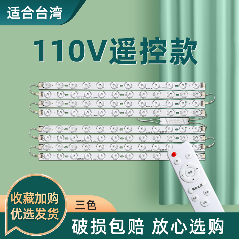 Taiwan 110V Full-Spectrum Eye-Protection Led Light Strip, Ultra-Bright Long Strip Light, Retrofit Light Panel with Remote Control