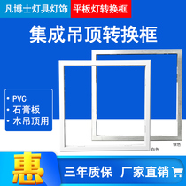 Integrated ceiling lamp bath bullies conversion frame 300 x 600 switching rims led flat lamp concealed frame white 30