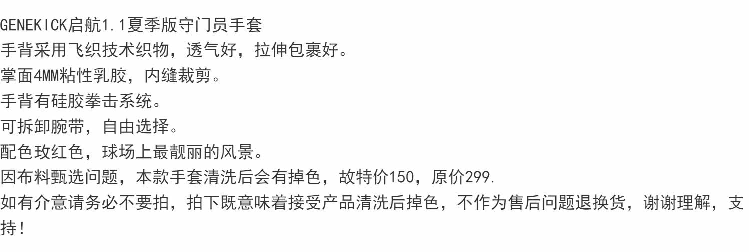 перчатки вратаря 青岛老郑genekick启航1.1夏季职业足球守门员门将手套内缝透气粘