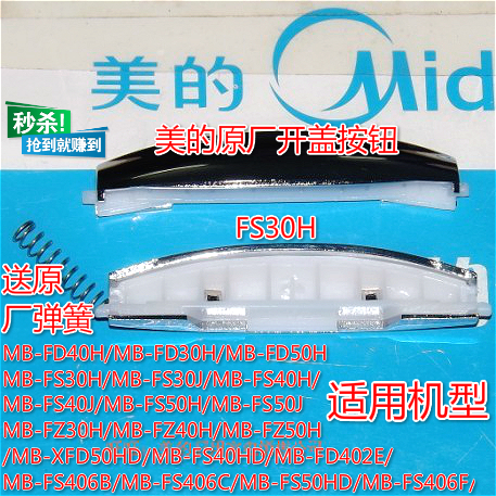 Original plant beauty electric rice cooker accessories button switch FD302FD502FS305FS505FS406FS30H button