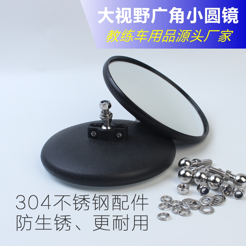 Coach car auxiliary rear mirror reflective small round mirror car blind spot mirror 360-degree wide-angle auxiliary small rear mirror