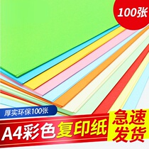 100 sheets 4 paper Yumi printing copy paper color paper 70 handmade origami color white paper 80g pink Red