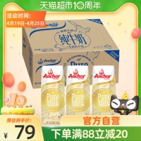 [Импорт] Anjia взрослый, полный, чистое молоко, новозеландское трава, кормление молока, источник молока, молоко, молоко, полная коробка 258 г × 24 коробки