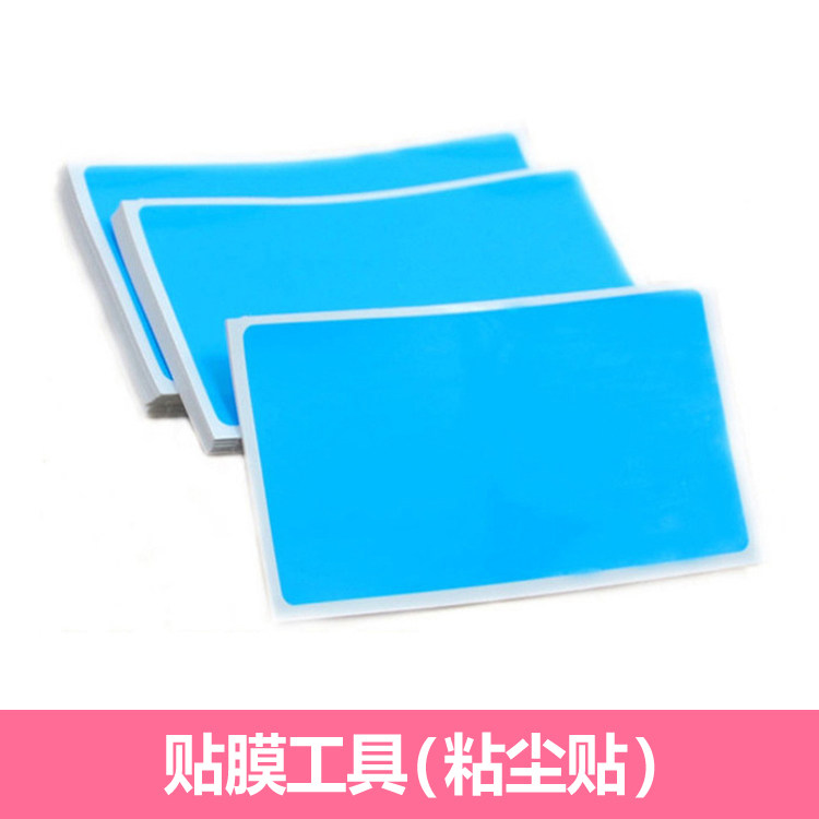 Mobile phone film kit digital screen cleaning non-woven dry and wet alcohol bag iPad tablet film in addition to vacuuming stickers