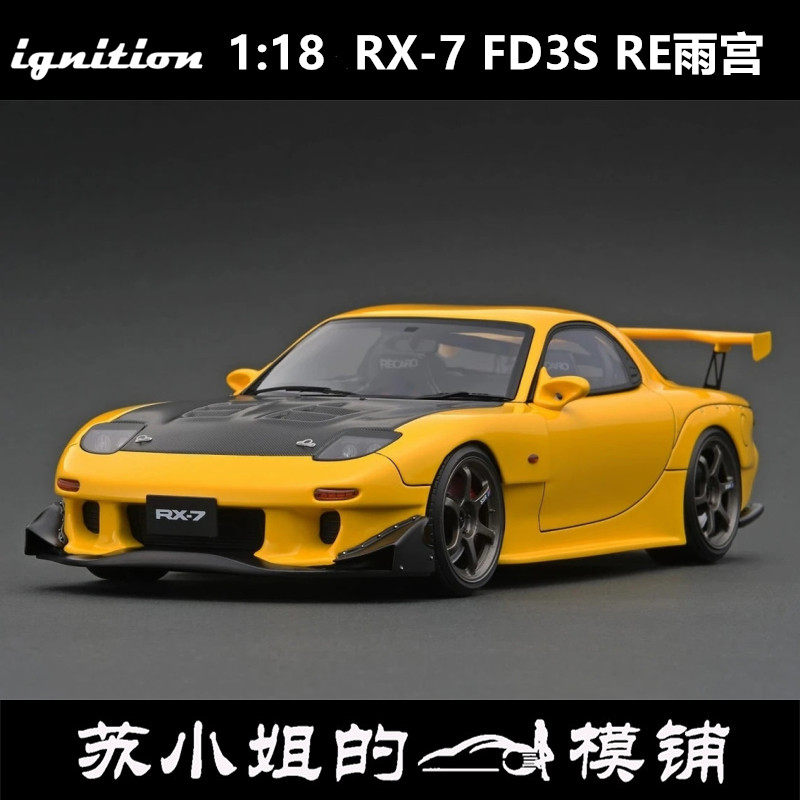 Ig Ignition 1 18 Mazda Mazda Rx 7 Fd3s Re雨宮樹脂車模