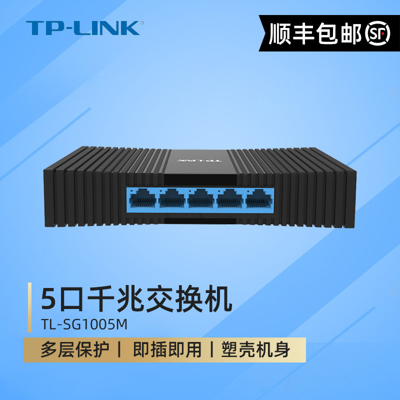TP-LINK 8-mouth one thousand trillion switch 5-mouth plastic shell Supervisors Internet hub TL-SG1005M