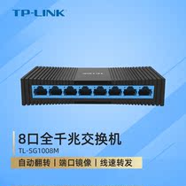 TP-LINK Pulian 8-mouth 1100 trillion Switch plastic shell monitor network compatible network wire splitter
