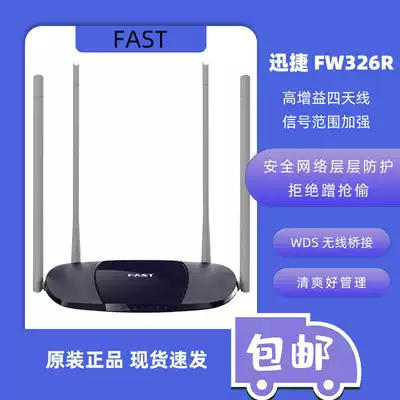 FAST FAST FW326R super strong wireless router four antenna home wall wifi