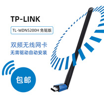 TP-link pulian TL-WDN5200H drive free version AC650 dual frequency 4G 5g high gain wireless USB network card