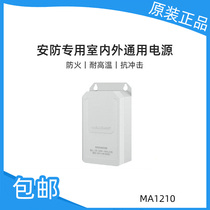 MERCURY Mercury MA1210 power adapter monitoring camera DC powered 12V1A outdoor water resistance