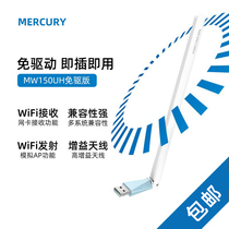 MERCURY Mercury MW150UH free-drive version 150M Wireless network card Enhanced network card WIFI network card receiver