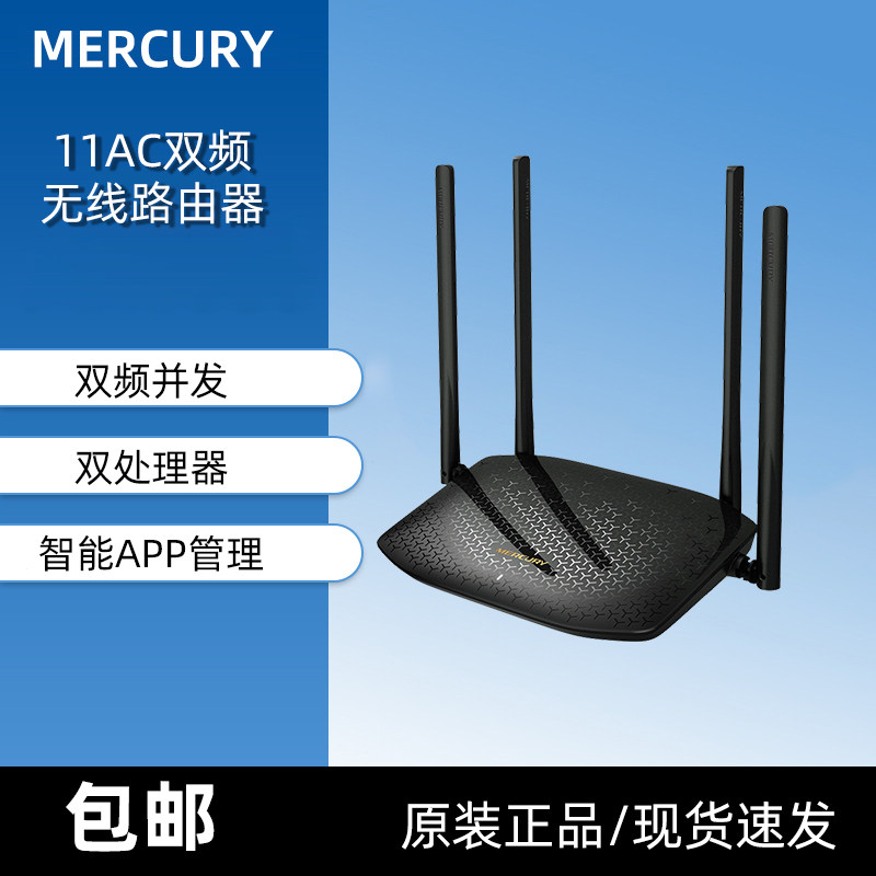 Mercury D12A dual-band 100-megabit wireless router 1200m smart APP broadband high-speed fiber WIFI through wall