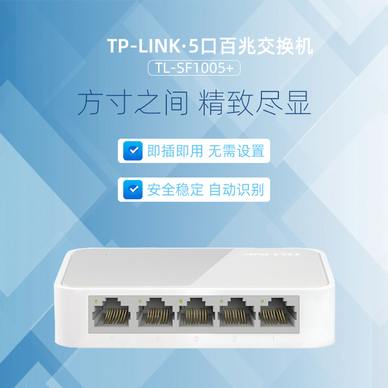 TP-LINK 5-port 8-port 100-Gigabit Gigabit switch 16-port SF1005 five-port eight-blow switch