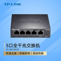 TP-LINKTL-SG1005D full one thousand trillion 5 mouth switch steel shell 1000M network computer monitor splitter
