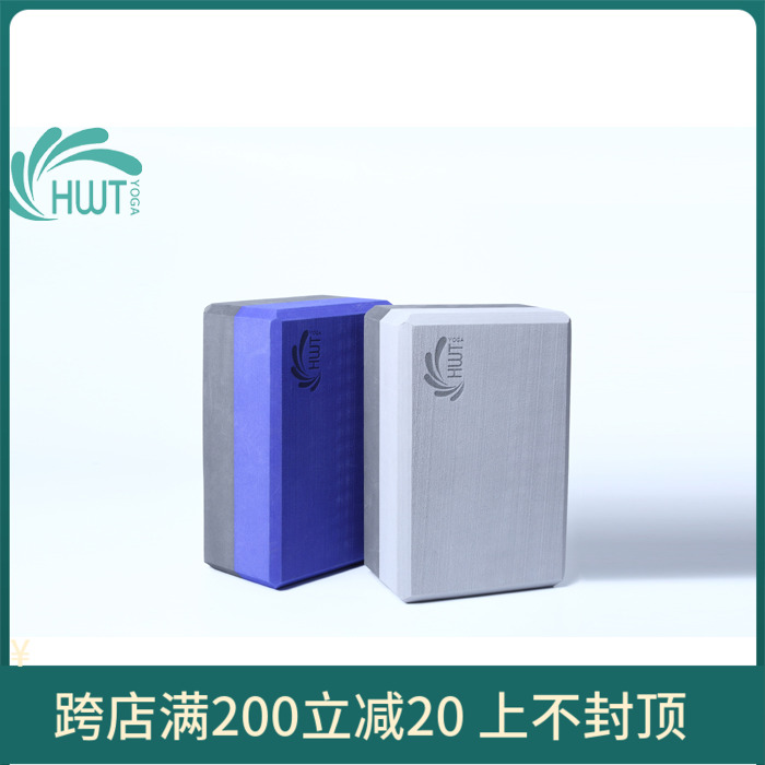 HWT Warwick thickened high density straight edge EVA Iyengar three yoga special yoga brick 700G two-color