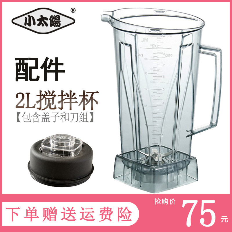 Little Sun TM-767III Third Generation Smoothie Machine Cup with Knife Second Generation Upper Cup with Knife 768 Cup with Knife Shiny Stirring Cup