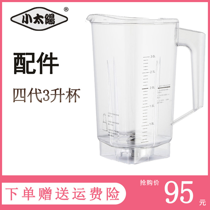 Little Sun TM767IV fourth-generation freshly ground soybean milk machine universal smoothie machine accessories 3 liters upper cup stirring seat pot
