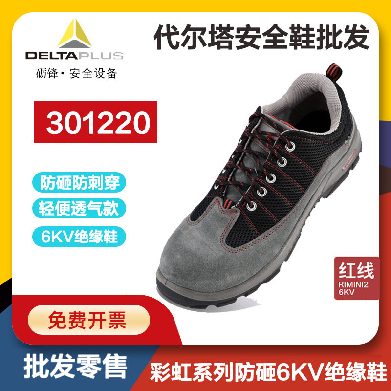 Delta 301220 light anti - odor and breathable 6kv insulated shoes work anti - smashing electrician safety shoes man