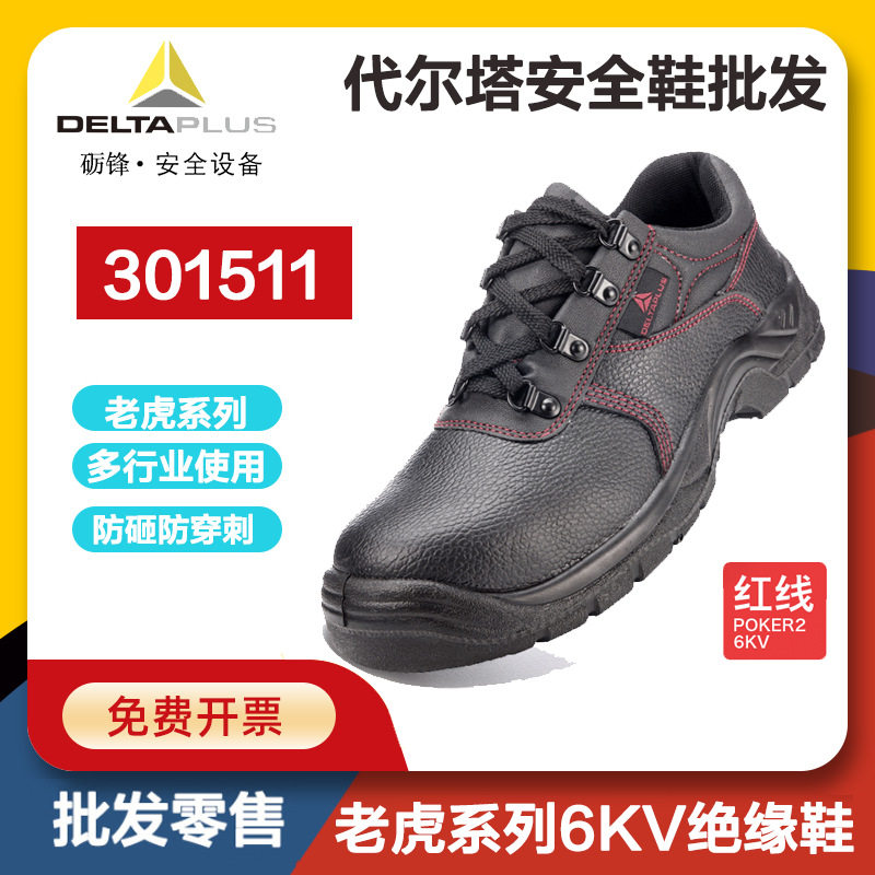 Delta 301511 labor insurance shoes cowhide leather insulation 6KV anti-smashing wear-resistant oil-resistant non-slip breathable safety shoes