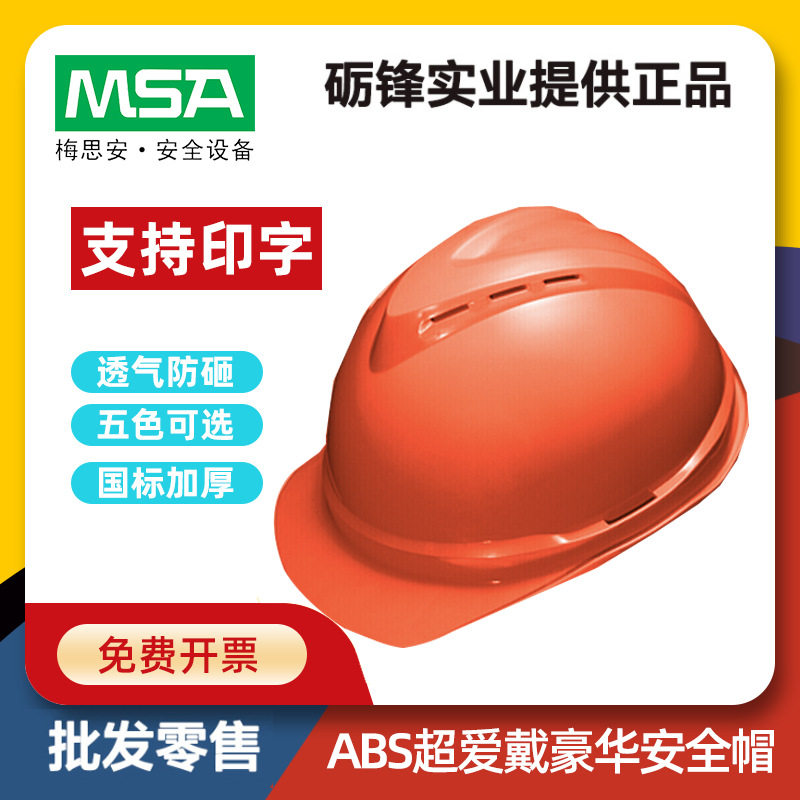 Mei Si'an 10167225V-Gard500ABS luxury red with ventilation holes super love PVC cap