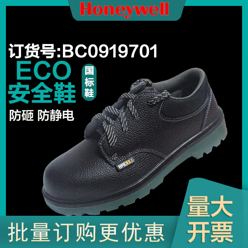 Honeywell Barch BC 0919701 Labor shoes safety shoes insulation safety shoes anti - smashing shoes protective shoes