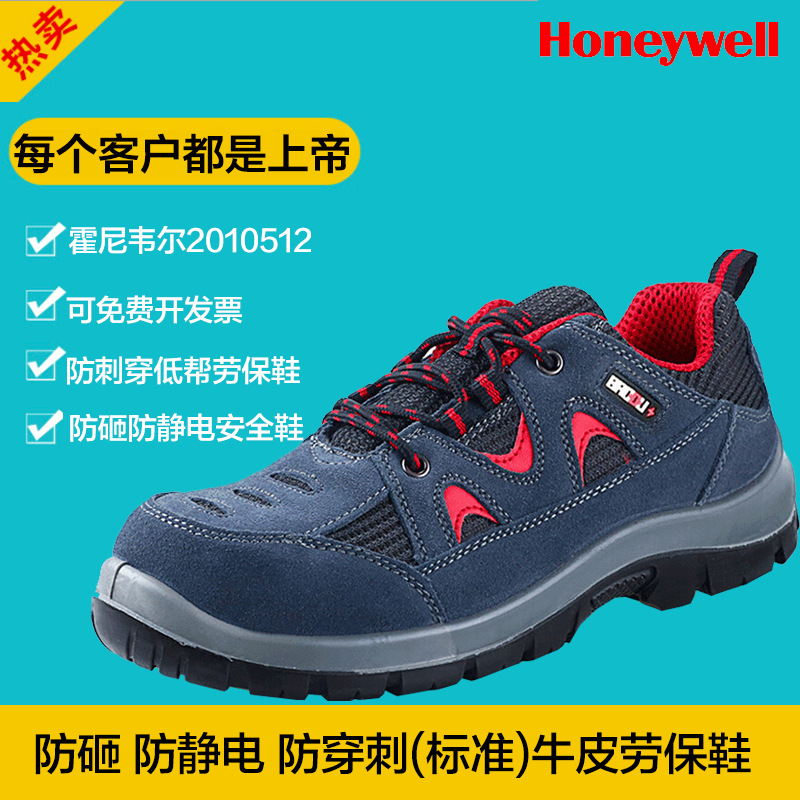 Honeywell breathable shoe ladle head anti-smashing working shoes anti-puncture anti-slip protective labour shoes