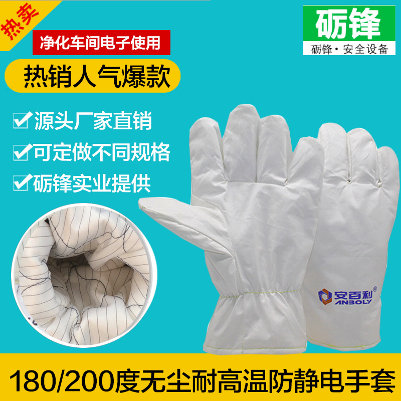 Manufacturers 200 degrees dust-free high temperature resistant gloves gloves purification workshop electronic quartz food clean room