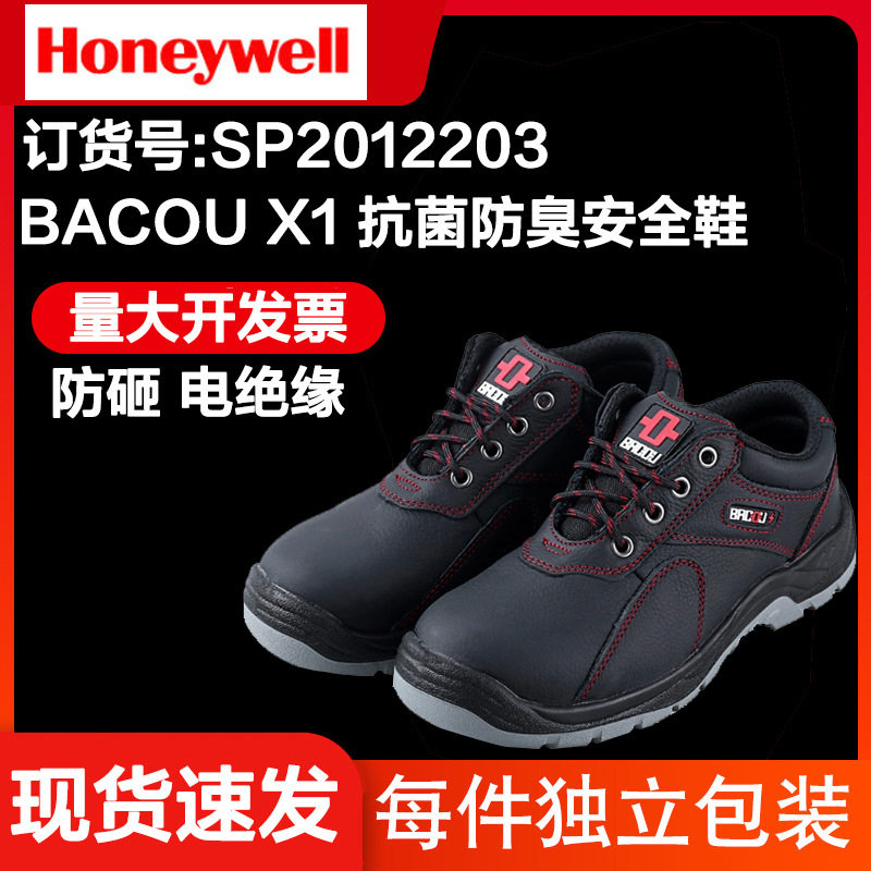Honeywell SP2012203 anti-smashing anti-static 2012202 anti-piercing 2012202 insulation 6KV safety shoes