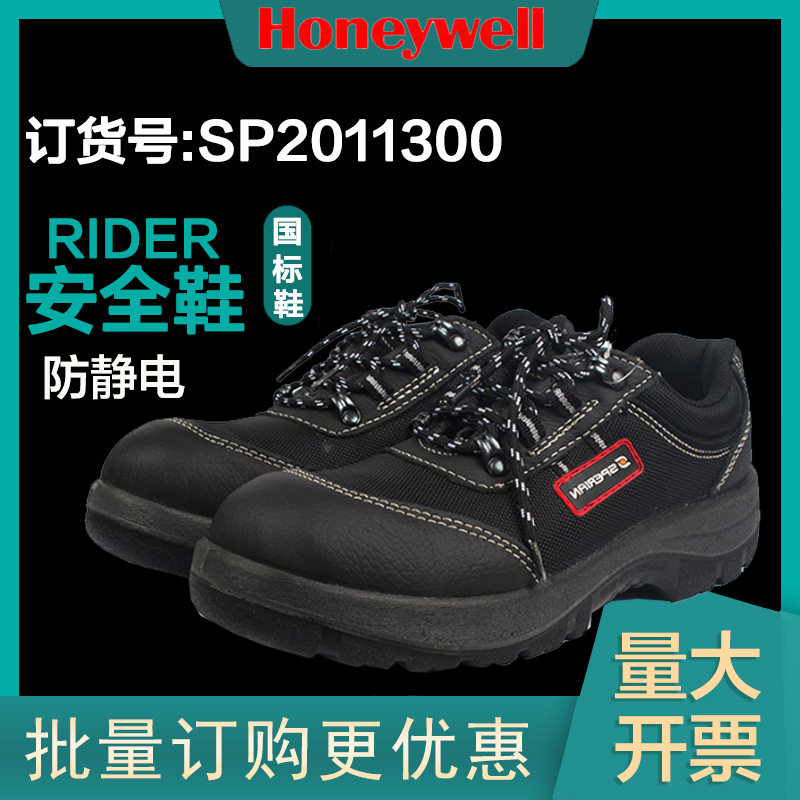 Honeywell SP2011300 safety shoes RIDER light breathable protective shoes male labor shoes anti - smashing