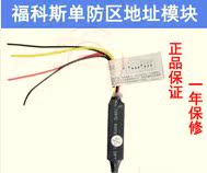 Former FC - 7401 Single Defence Zone Address Module FC - 7448 Bus alarm host