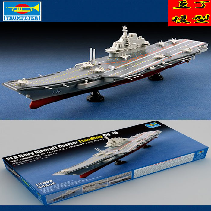 Trumpeter military assembly model Chinese aircraft carrier Liaoning aircraft carrier assembly model color separation