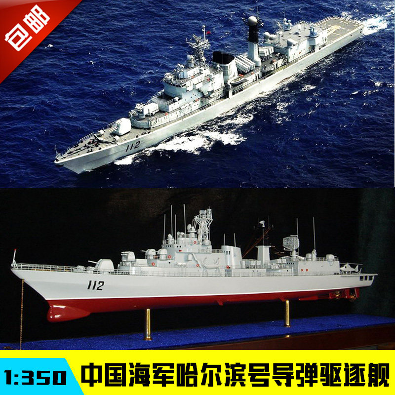Trumpeter Chinese Navy Harbin Qingdao guided missile destroyer electric assembly ship model