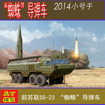 Model Trumpeter assembly model Trumpeter model TR85505 Soviet SS-23  Spider missile car