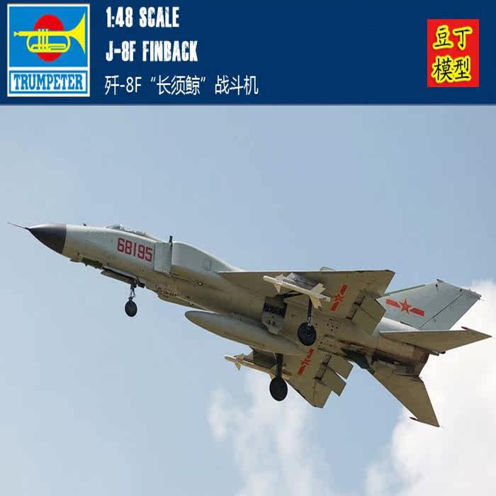 Trumpeter assembled military model 1 48 China J-8IIF fighter model assembled aircraft model