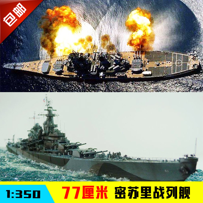Trumpeter assembled ship model 1 350 Missouri battleship 80604 with motor