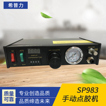 SP983 glue machine high precision drop machine 983 plug - code dispenser manual dispenser