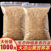 Tartary buckwheat tea authentic Super Sichuan Daliangshan yellow tartary buckwheat tea tartary buckwheat tea batch 500g1 Jin 2 jin