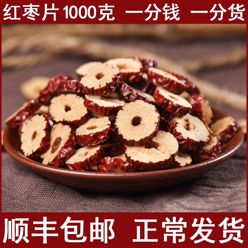 Red date dry red date slice tea bubble water Xinjiang date ring non-nuclear ready to eat crisp slice snack bulk 1000g