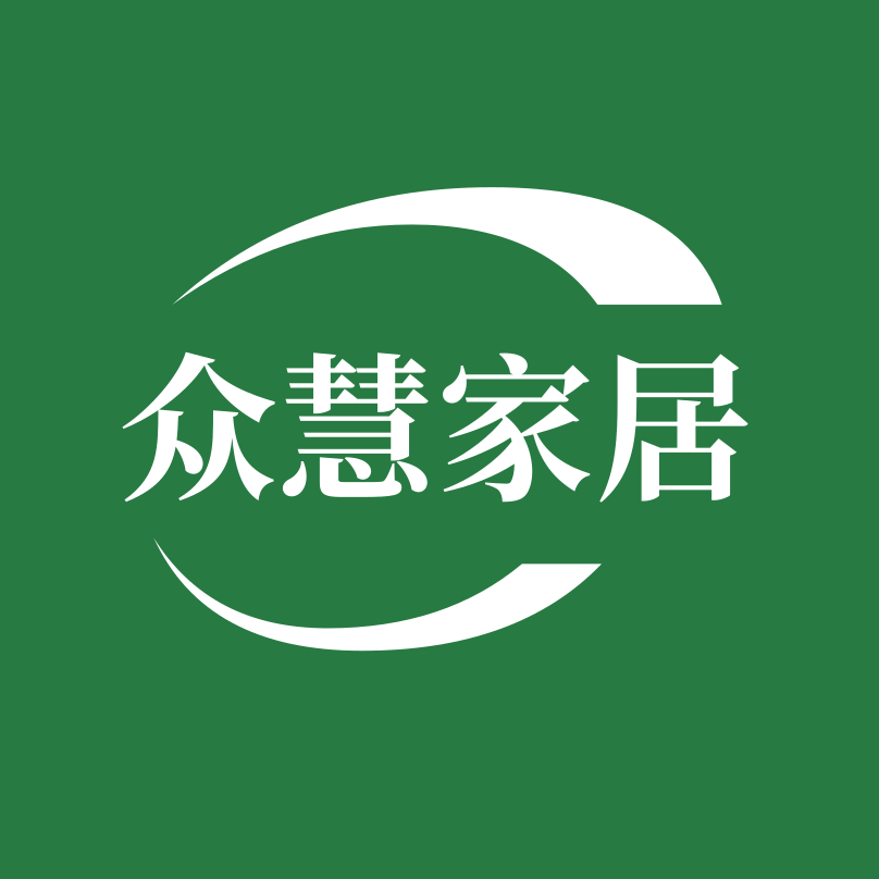 众慧家居