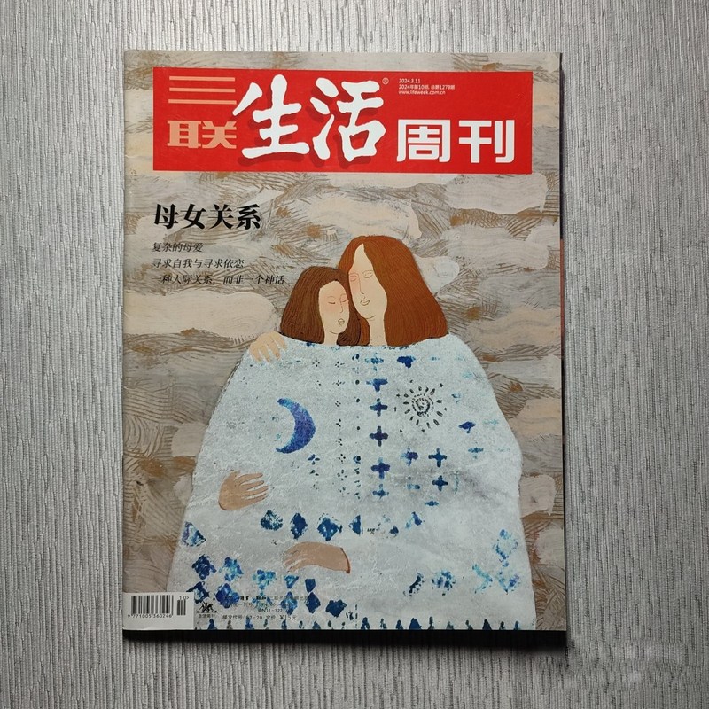 Sanlian Life Weekly 2024 Issue No. 10, Total Issue No. 1279: Mother-Daughter Relationship, Complex Maternal Love, Seeking Self-Identity and Seeking Attachment, My Family Has a Story of Mother-Daughter Coexistence, Do You Regret Becoming a Mother? Sanlian Life Weekly 2024 Issue No. 10, Total Issue No. 1279: Mother-Daughter Relationship, Complex Maternal Love, Seeking Self-Identity and Seeking Attachment, My Family Has a Story of Mother-Daughter Coexistence, Do You Regret Becoming a Mother?