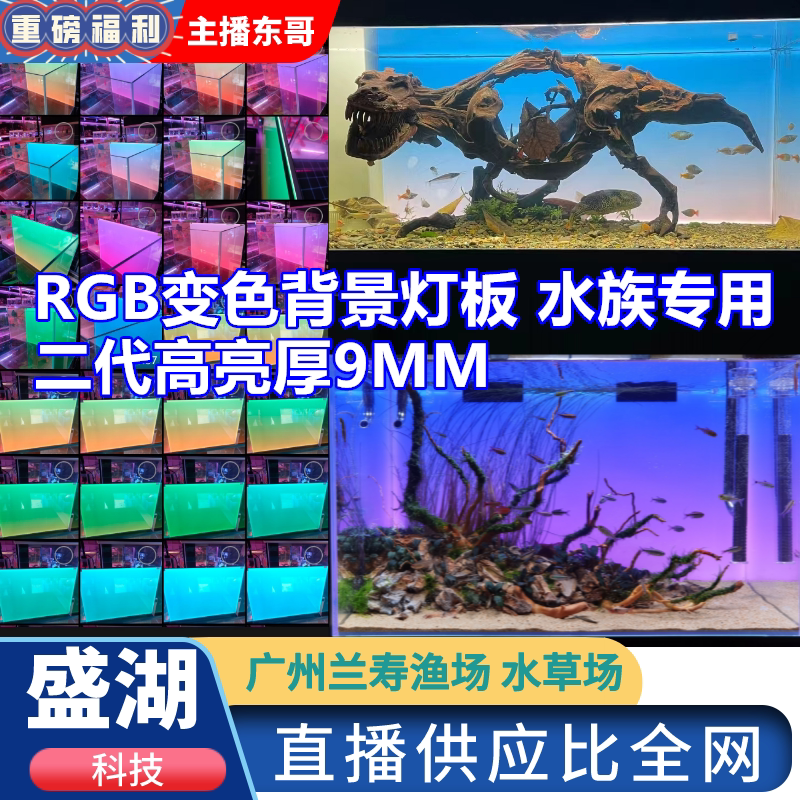 Bloom Lake RGB Fish Tank Projection Lamp Board Variable Color Expandable LED fish tank Background board RGB Natural logic